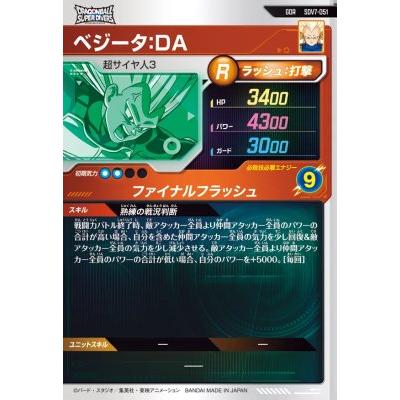 sdv2-018 パラレル 孫悟空 SDV7-051 GDRベジータDA セット パラレル】SDV7-050 孫悟空：DA GDR☆ | ドラゴンボールスーパー