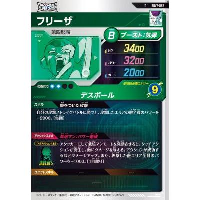 ドラゴンボールスーパーダイバーズ SDV7-052 R フリーザ 【7弾】【レア
