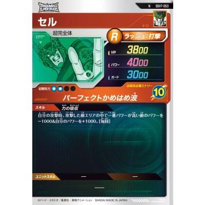 ドラゴンボールスーパーダイバーズ SDV7-053 N セル 【7弾】【ノーマル