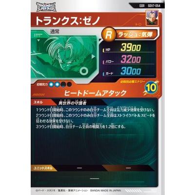 ドラゴンボールスーパーダイバーズ ゴジータ:BR SEC トランクスゼノ　セット ドラゴンボールスーパーダイバーズ SDV7-054 GDR トランクス：ゼノ 【7
