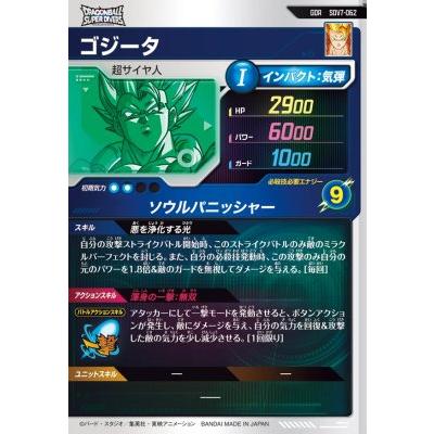 ドラゴンボールスーパーダイバーズ　SDVA GDR ゴジータ BANDAI（バンダイ） ドラゴンボールスーパーダイバーズ SDV7-062