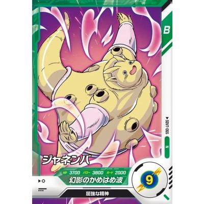 ドラゴンボールスーパーダイバーズ SDV7-065 N ジャネンバ 【7弾