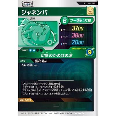 ドラゴンボールスーパーダイバーズ SDV7-065 N ジャネンバ 【7弾