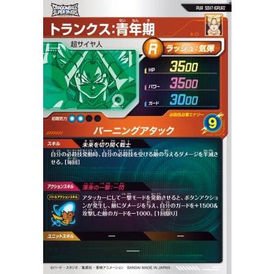 ドラゴンボールスーパーダイバーズ SDV7-IGPUR2 トランクス：青年期