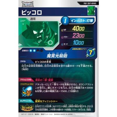 ドラゴンボールスーパーダイバーズ SDV7-IGPUR3 ピッコロ 【7弾