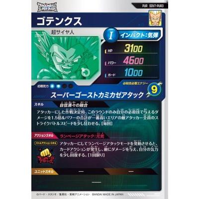 ドラゴンボールスーパーダイバーズ SDV7-PUR3 ゴテンクス 【7弾