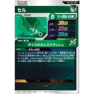 ドラゴンボールスーパーダイバーズ SDV7-PUR4 セル 【7弾