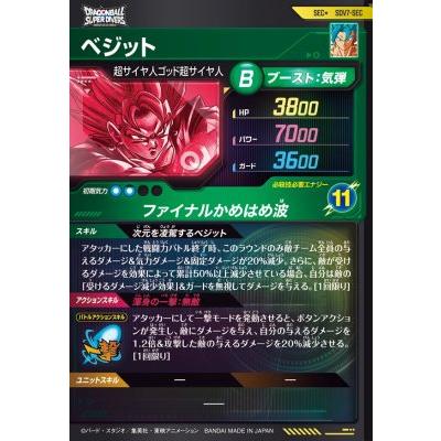 【傷あり特価】ドラゴンボールダイバーズ パラレルSDV7-SEC ベジット ドラゴンボールスーパーダイバーズ SDV7-SEC SEC☆ ベジット（パラレル
