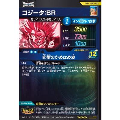 ドラゴンボールスーパーダイバーズSDV7-SEC2ゴジータBR★パラレル★ ドラゴンボールスーパーダイバーズ SDV7-SEC2 SEC☆ ゴジータ：BR