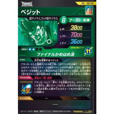 ドラゴンボールスーパーダイバーズ SDV7-SEC SEC ベジット【7弾