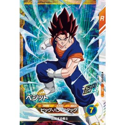 ドラゴンボールスーパーダイバーズ SDV8-015 SR ベジット【8弾