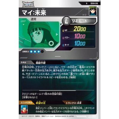 ドラゴンボールスーパーダイバーズ SDV8-018 N マイ：未来 【8弾