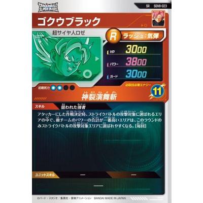 ドラゴンボールスーパーダイバーズ SDV8-023 SR ゴクウブラック【8弾