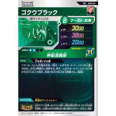 ドラゴンボールスーパーダイバーズ SDV8-024 GDR ゴクウブラック 【8弾