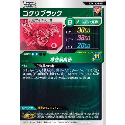 ドラゴンボールスーパーダイバーズ SDV8-024 ゴクウブラック パラレル ドラゴンボールスーパーダイバーズ SDV8-024 GDR☆ ゴクウブラック
