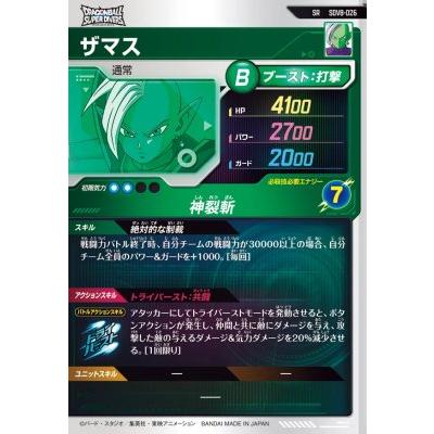 ドラゴンボールスーパーダイバーズ SDV8-026 SR ザマス【8弾