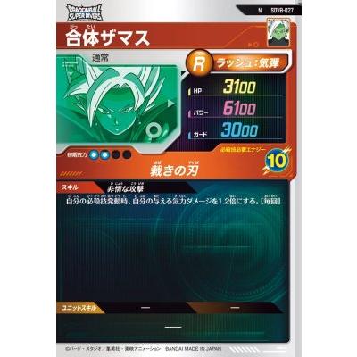 ドラゴンボールスーパーダイバーズ SDV8-027 N 合体ザマス 【8弾