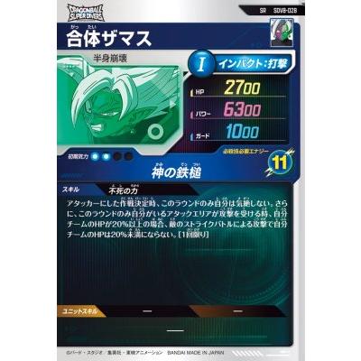 ドラゴンボールスーパーダイバーズ SDV8-028 SR 合体ザマス【8弾