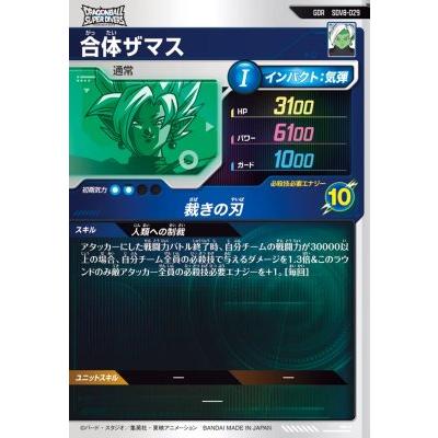 ドラゴンボールスーパーダイバーズ SDV8-029 GDR 合体ザマス 【8弾