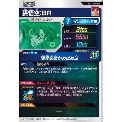 ドラゴンボールスーパーダイバーズ SDV8-034 SR 孫悟空：BR【8弾