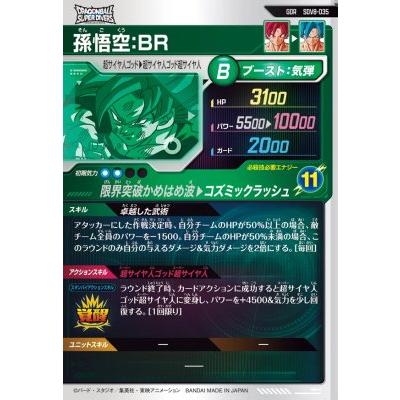 ドラゴンボールスーパーダイバーズ SDV8-035 GDR 孫悟空：BR 【8弾