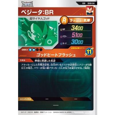 ドラゴンボールスーパーダイバーズ SDV8-041 GDR ベジータ：BR 【8弾