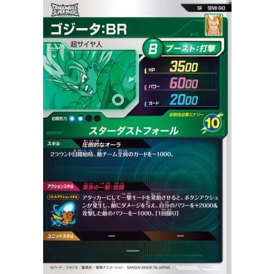 ドラゴンボールスーパーダイバーズ SDV8-043 SR ゴジータ：BR【8弾