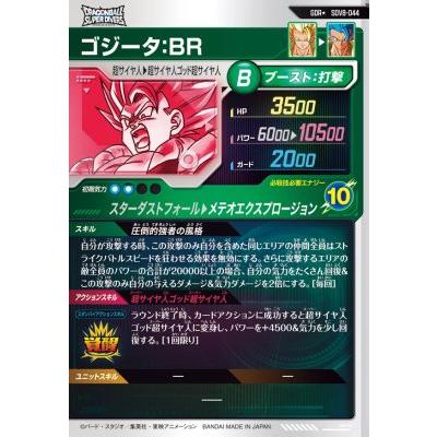 ドラゴンボールスーパーダイバーズ SDV8-044 GDR☆ ゴジータ：BR