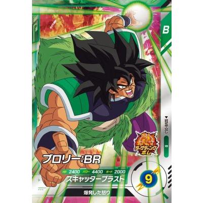 ドラゴンボールスーパーダイバーズ SDV8-053 R ブロリー：BR 【8弾