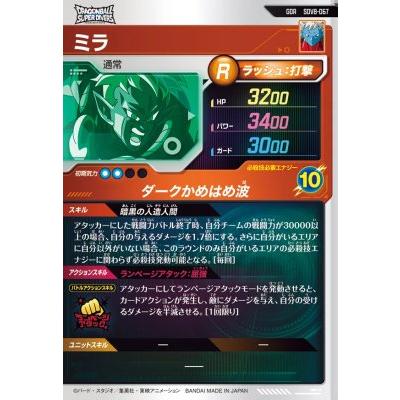 ドラゴンボールスーパーダイバーズ SDV8-067 GDR ミラ 【8弾