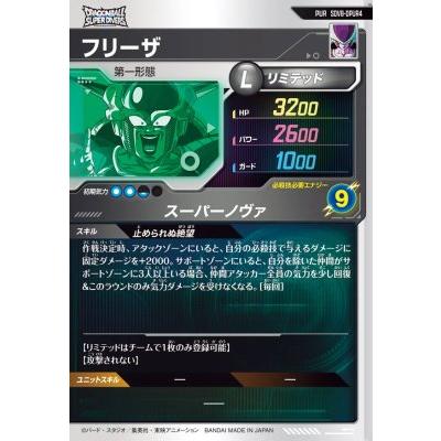 ドラゴンボールスーパーダイバーズ SDV8-DPUR4 フリーザ 【8弾