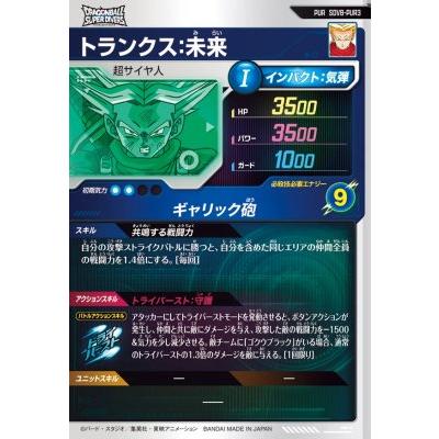 ドラゴンボールスーパーダイバーズ SDV8-PUR3 トランクス：未来 【8弾