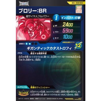 sdv8-sec2 通常+パラレル版 ドラゴンボールスーパーダイバーズ SDV8-SEC2 SEC☆ ブロリー：BR