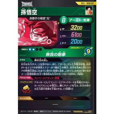 ドラゴンボールスーパーダイバーズSDV8-SEC　孫悟空　パラレル　美品 DB_SDV8]孫悟空(パラレル)【SEC】SDV8-SEC – フルコンプ ONLINE SHOP