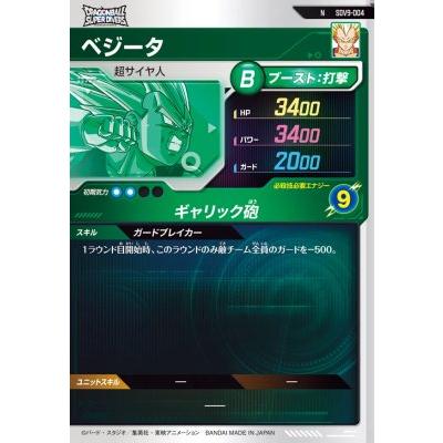ドラゴンボールスーパーダイバーズ SDV9-004 N ベジータ 【9弾