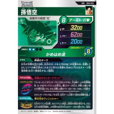 ドラゴンボールスーパーダイバーズ SDV9-020 GDR 孫悟空 【9弾