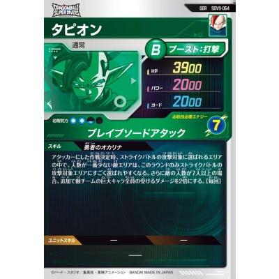 ドラゴンボールスーパーダイバーズ SDV9-064 GDR タピオン 【9弾