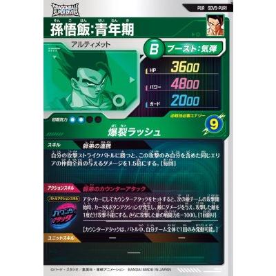 ドラゴンボールスーパーダイバーズ SDV9-PUR1 孫悟飯：青年期 【9弾