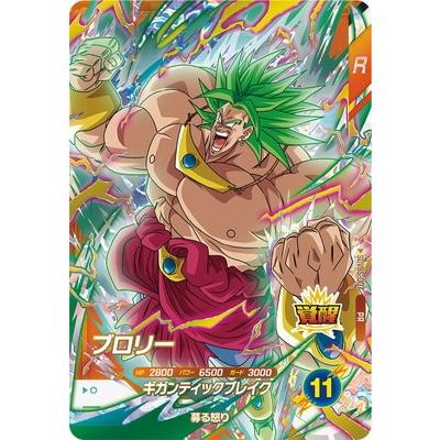 ドラゴンボールスーパーダイバーズ SDVBS-007 PR ブロリー