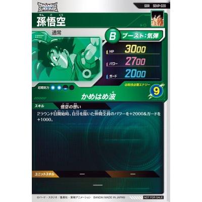 ドラゴンボールスーパーダイバーズ SDVP-020 PR 孫悟空 【開封品