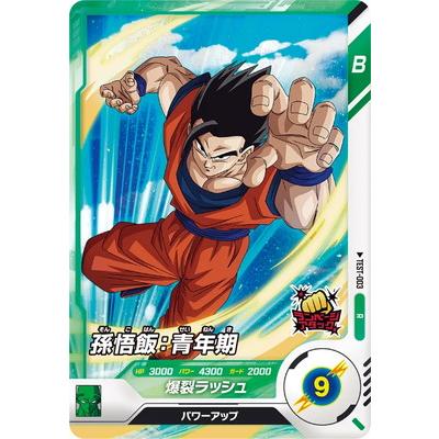 ドラゴンボールスーパーダイバーズ TEST-003 R 孫悟飯：青年期【レア