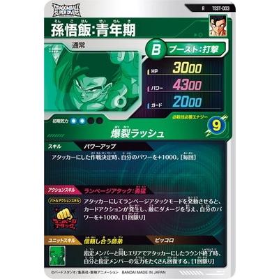 ドラゴンボールスーパーダイバーズ TEST-003 R 孫悟飯：青年期【レア