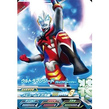 ウルトラマン フュージョンファイト！ カプセルユーゴー4弾 N