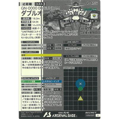 機動戦士ガンダム アーセナルベース UT04-027 ダブルオー 機動戦士ガンダム アーセナルベース UT04-027 ダブルオー