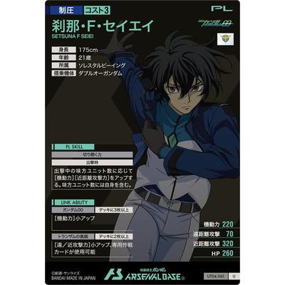 機動戦士ガンダム アーセナルベース UT04-061 刹那・F・セイエイ 機動戦士ガンダム アーセナルベース UT04-061 刹那・F・セイエイ