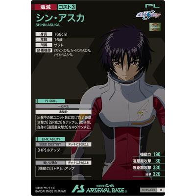 機動戦士ガンダム アーセナルベース UT05-053 シン・アスカ U 機動戦士ガンダム アーセナルベース UT05-053 シン・アスカ U