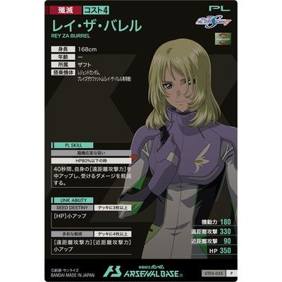 機動戦士ガンダム アーセナルベース UT05-055 レイ・ザ・バレル 機動戦士ガンダム アーセナルベース UT05-055 レイ・ザ・バレル