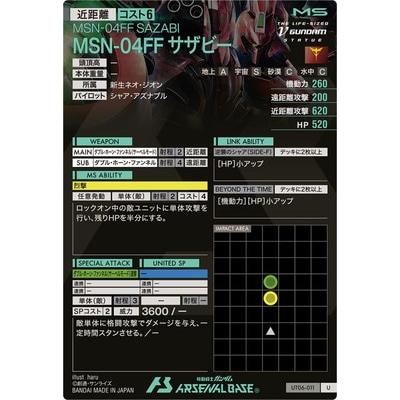 機動戦士ガンダム アーセナルベース UT06-011 MSN-04FF サザビー 機動戦士ガンダム アーセナルベース UT06-011 MSN-04FF サザビー