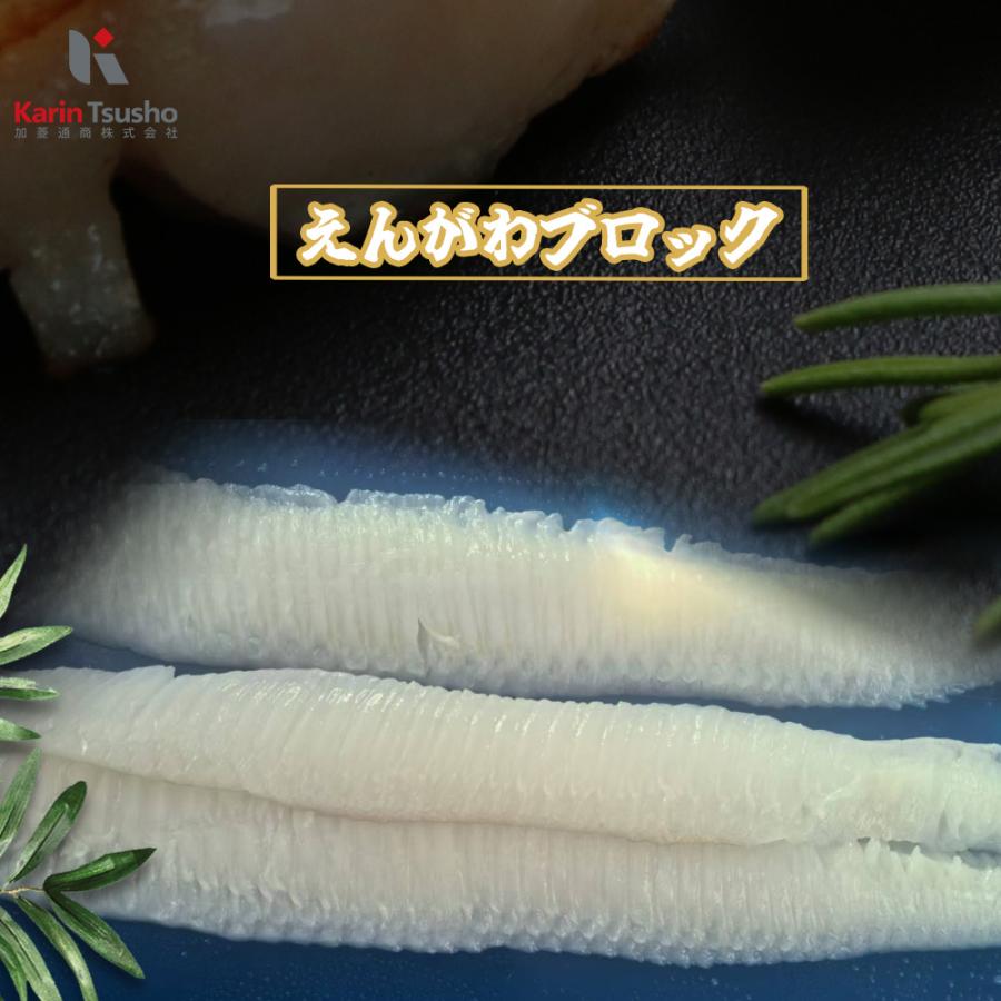 アブラカレイエンガワブロック幅2.5-3cm 500g/パック 大容量縁側 業務