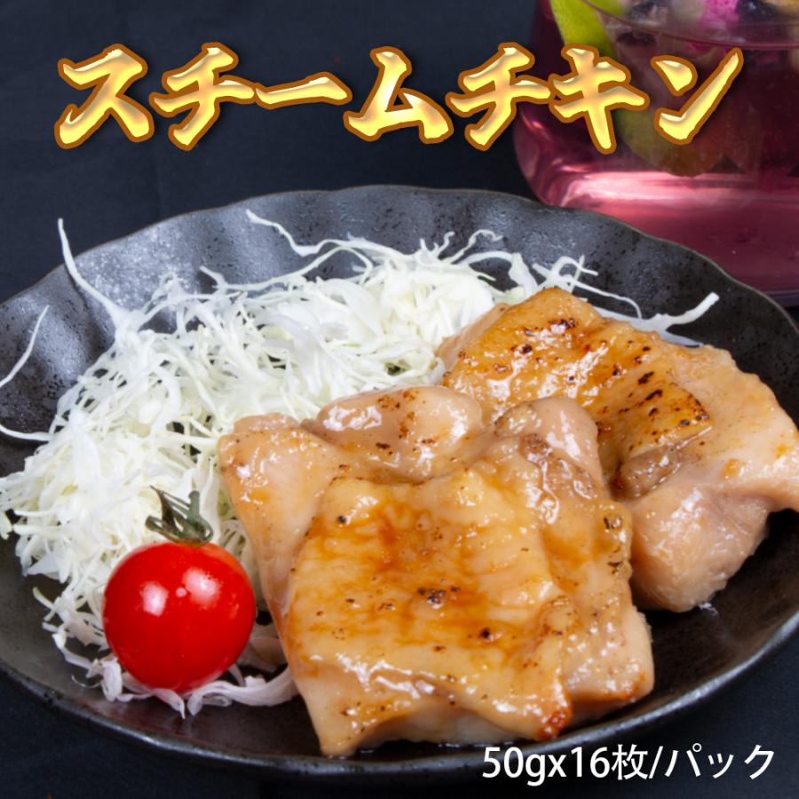 スチームチキン 蒸し鶏もも 50gx16枚/パック レンジ調理 簡単おかず